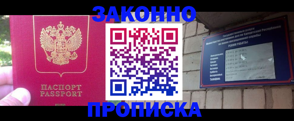 прописка регистрация в Аркадаке