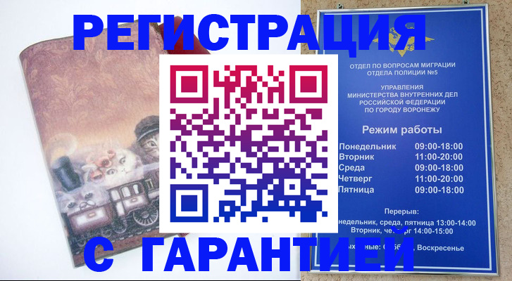 временная регистрация законно в Аркадаке
