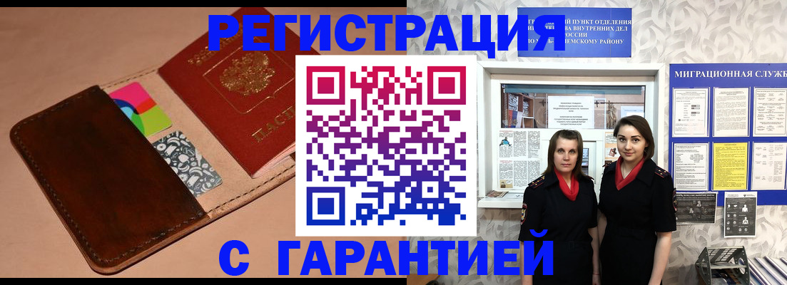 временная регистрация купить в Аркадаке